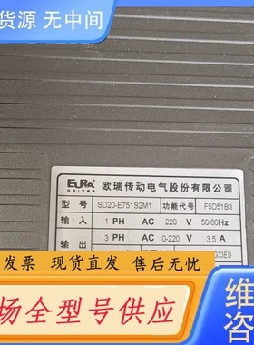 请询价-欧瑞驱动器SD20-E751S2M1，成色请看实物图片，