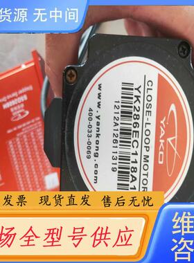 请询价-研控86闭环电机YK286EC118A1，驱动器SS