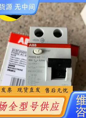 请询价-ABB漏电开关FH202 AC-63/0.03电磁式2p63