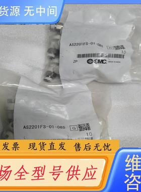 请询价-SMC节流阀 AS2201FS-01-08S，正品实