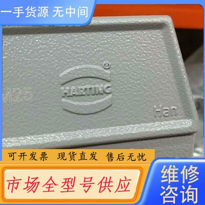 请询价-Harting哈丁 19200160546 16芯连接