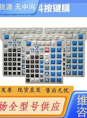请询价-发那科按键膜SWJ1、GNS1、MHE2 、SWE2