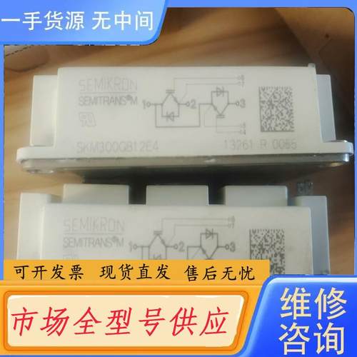 请询价-SEMIKRON  SKM300GB12E4模块包好