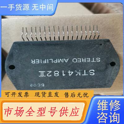请询价-STK4182II 厚膜功功放集成电路