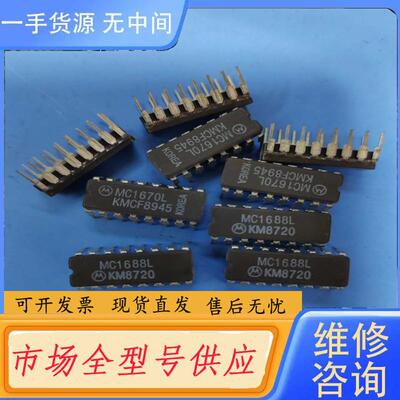 请询价-MC1688L，MC1670L，进口，1688，