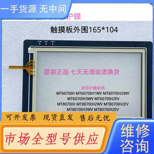 IH1WV 请询价 MT6070 MT8070IH 2WV