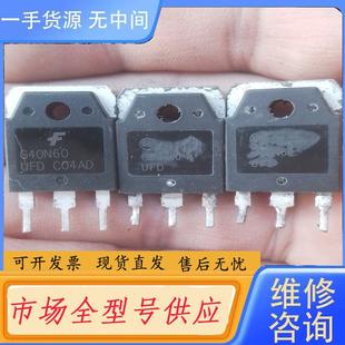 一个2.3元 请询价 G40N60UFD一色板