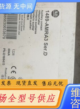 请询价-AB空气开关辅助触点1489-AMRA3，serD