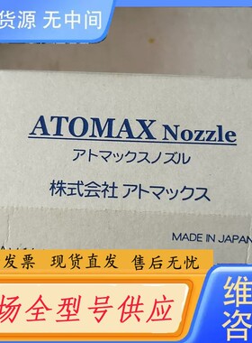 请询价-，ATMAX，AM45S喷嘴 邮