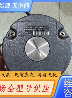 请询价-海德汉编码器 ROD260 9000 224847-15 外