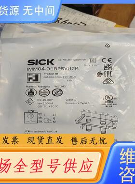 请询价-IMM04-01BPSVU2K西克近电开关传感器，正