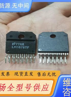 请询价-新的 LM1876TF 音频功率放大芯片，进口货真品