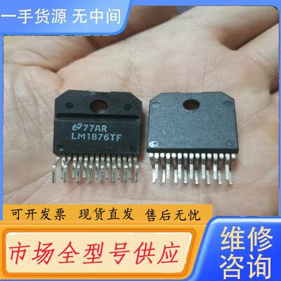 请询价-新的 LM1876TF 音频功率放大芯片，进口货真品