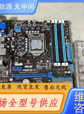 请询价-华硕p8b75-v主板 刚 功能完好 放心使用 无暗病