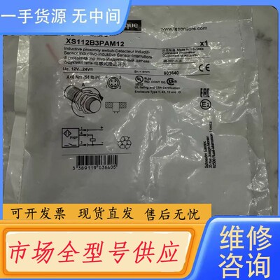 请询价-XS112B3PAM12