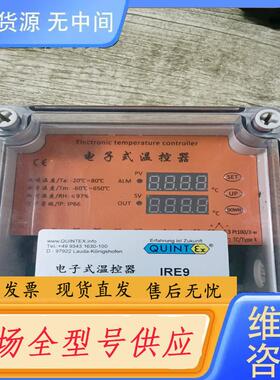 请询价-QUINTEX电子式温控器IRE9.无包装，，仅