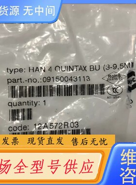 请询价-3哈丁重载连接器配件09150043113库存。