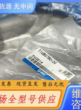 请询价-SMC气管  TIUB07BU-20  未使用