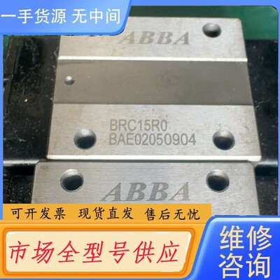 请询价-台湾ABBA激光机导轨滑块，BRD15R0,有3个，孔距26
