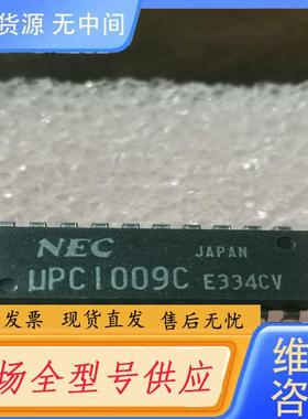 请询价-UPC1009C NEC调谐选台集成电路个3元。