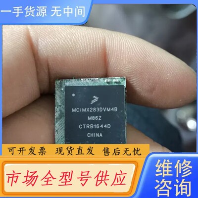 请询价-MCIMX283DVM4B4个，价120元包邮，75