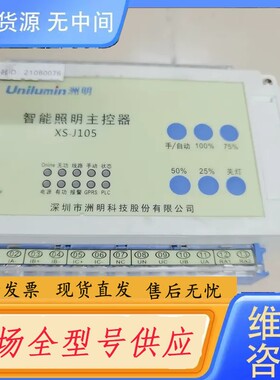 请询价-洲明XS-J105智能照明主控器，，。功能正常，实物