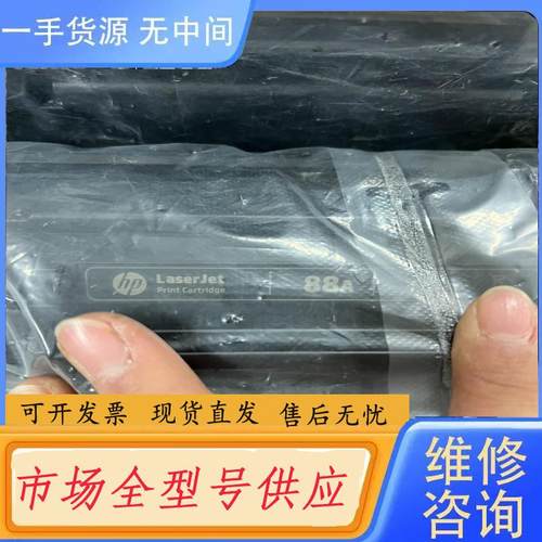 请询价-惠普88A硒鼓
