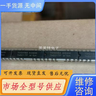 请询价-TA8217P 进口东芝双音频功率放大器芯片，非