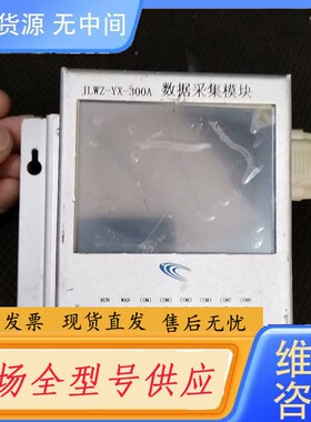 请询价-数据采集模块JLWZ-YX-300A