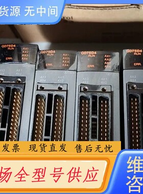 请询价-模块QD75D4N，功能包好，成色如图不错，实物拍摄，三