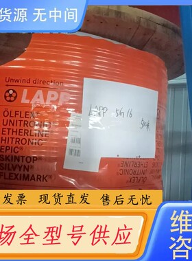 请询价-LAPP缆普 1119625 5G16普通 80元/米