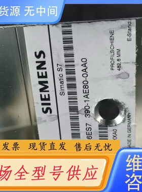 请询价-PLC底板6ES7390-1AE80-0AA0,成色漂