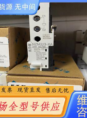 请询价-NZM2/3-XA24AC/DC  伊顿电气分励脱扣