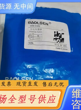请询价-项目剩下原包装堡勒 BAOLSEN:光电传感器Q5B-D