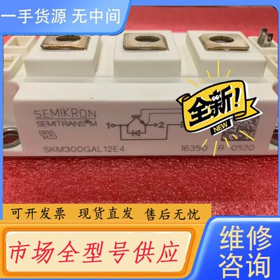 请询价-西门康SKM300GAL12E4询价SKM300GA