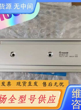 请询价-maxair双杆气缸，型号 MXSM10-60，功能包好
