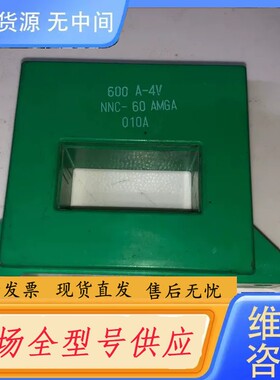 请询价-NNC-60AMGA 600A-4V电流互感器