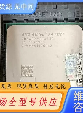 请询价-AMD速龙Ⅹ4FM2+/AD840 CPU，可带GA-F