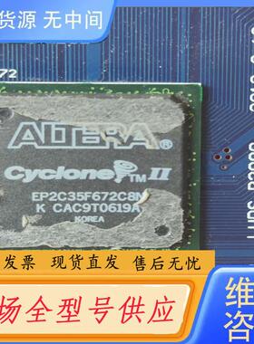 请询价-阿特拉主板芯片型号EP2c35F672c8N，900