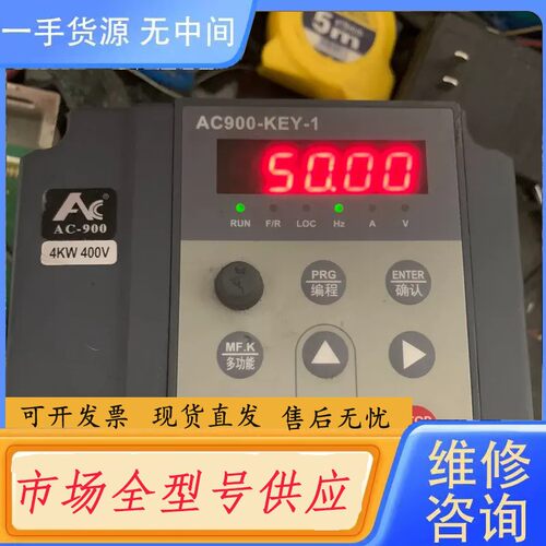 请询价-AC900变频器，380V--4KWG/5.5KWP，功能包