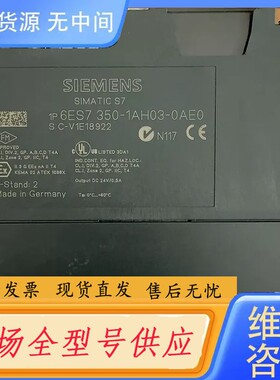 请询价-6ES7 350-1AH03-0AE0 正品