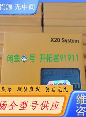 请询价-X20DS4387   X20DS438A   X2