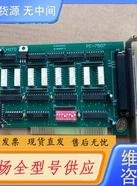 请询价- HDTD PC-7507工业工控机ISA卡 实物设备
