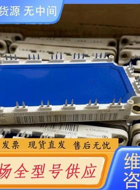 请询价-BSM100GD60DLC包好用，成色漂亮，可替代6