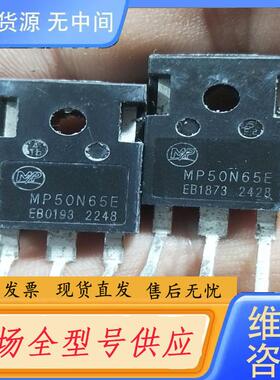 请询价-MP50N65E的的。一个2.6