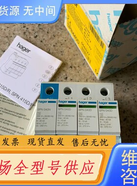 请询价-海格电涌保护器SPN440D，德原盒包装正品保证，欢