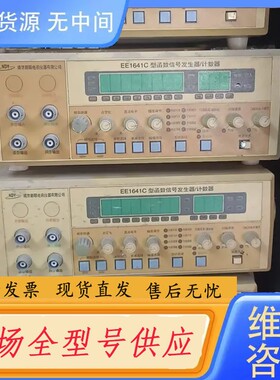 请询价-南京新联EE1641C型信号发生器 函数信号发生器 单价6