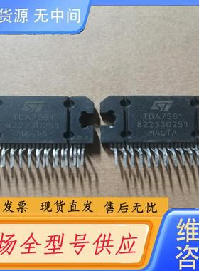 请询价-TDA7561 TDA7562 音频功率放大芯片