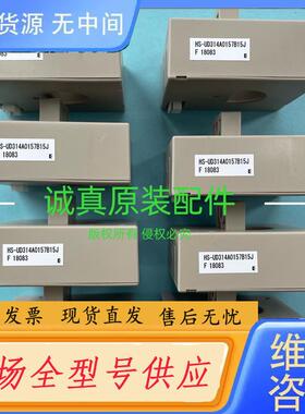 请询价-HS-UD314A0157B15J ，需要联系
