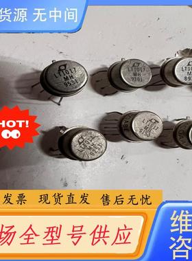 请询价-LT1017MH  双运放！双运放 ！懂货的来！询价